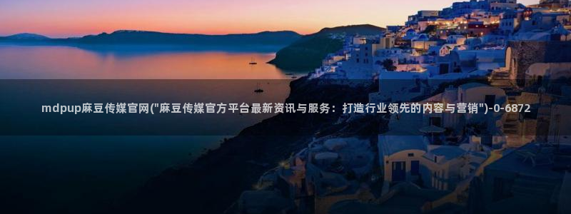 麻豆指南页