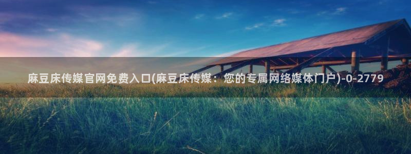 麻豆视频列表文案