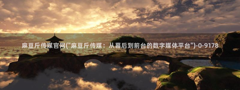 麻豆系列观看顺序