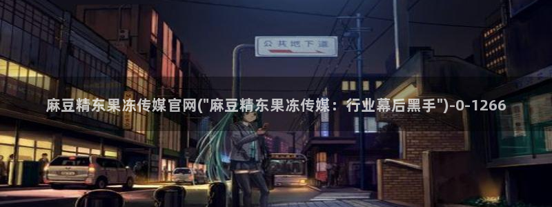 麻豆视频专题规划