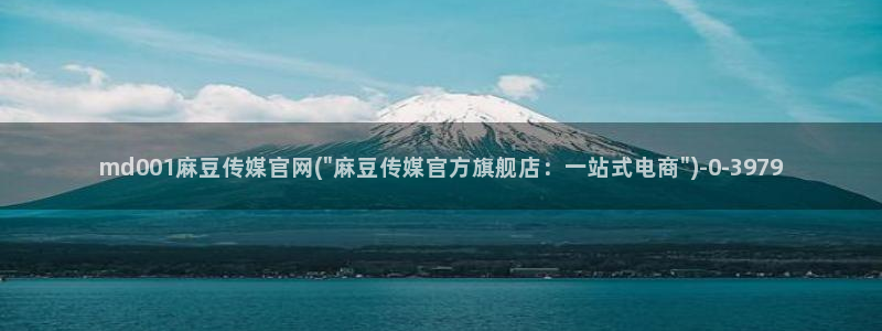 麻豆视频盘点文案