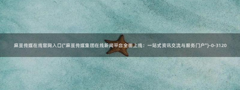 麻豆视频收藏