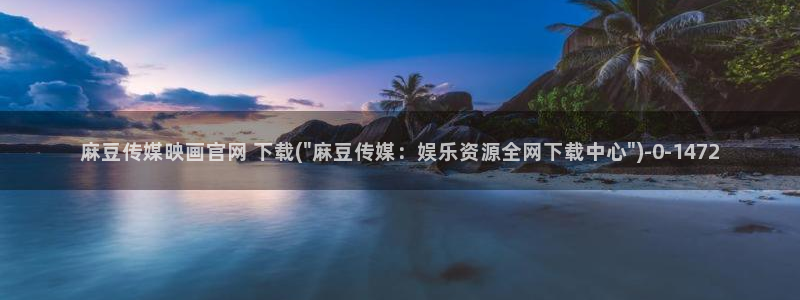 麻豆视频导航