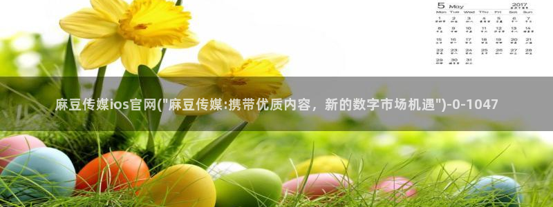 麻豆内容整理