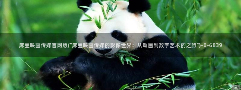 麻豆新片速递