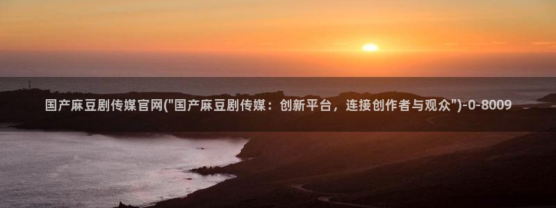 麻豆视频版权说明：国产麻豆剧传媒官网(\